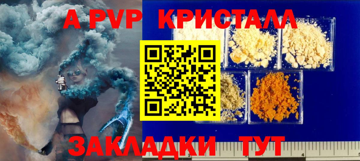 A-PVP мука  Alpha-PVP кристаллы  Кунгур  Вход с VPN 