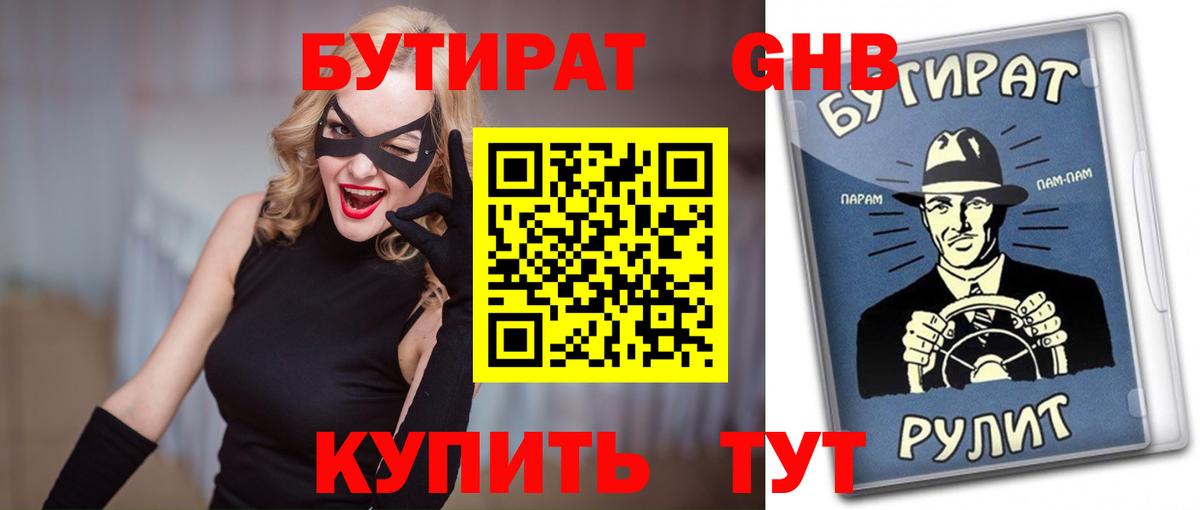 БУТИРАТ оксана Кунгур