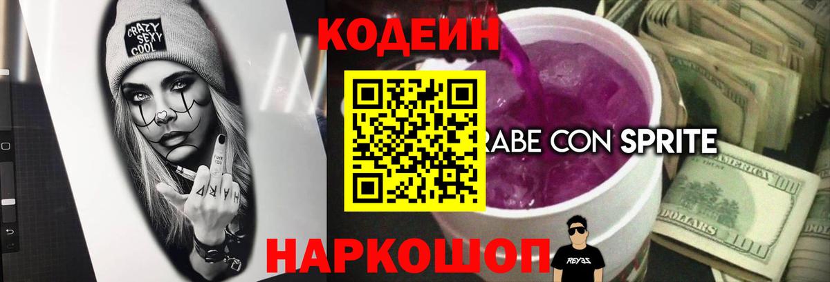 Кунгур  Кодеин напиток Lean (лин)  Вход с VPN 