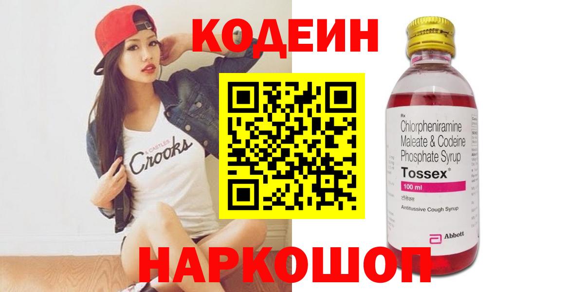 Кодеиновый сироп Lean Purple Drank Кунгур