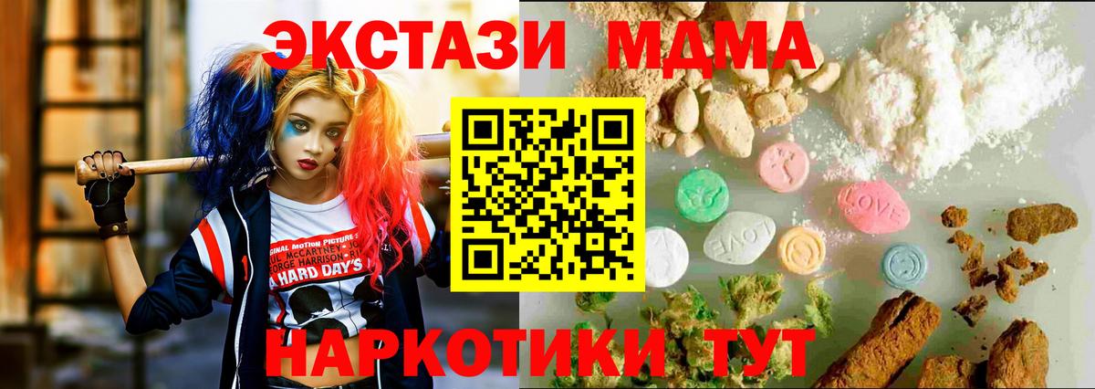ЭКСТАЗИ MDMA Кунгур
