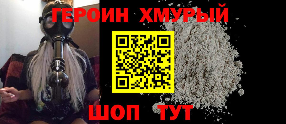 Героин Heroin Кунгур