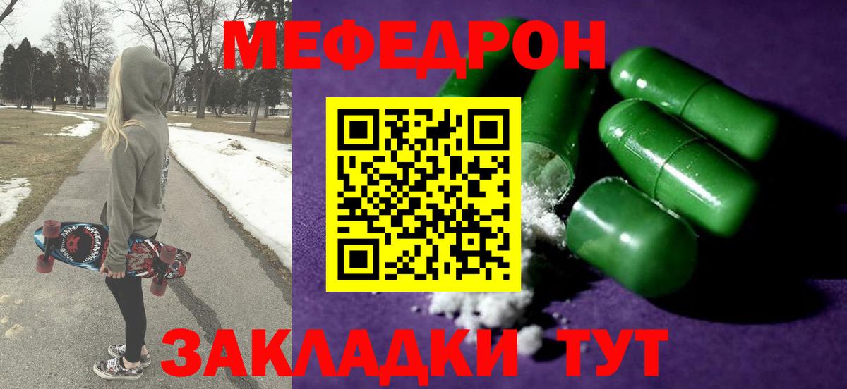 Кунгур  МЕФ VHQ  МЕФ  Мефедрон 4 MMC  Вход с VPN 